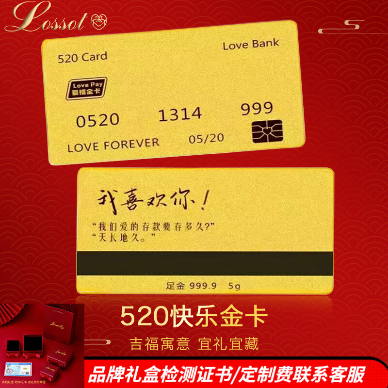 9爱情银行卡投资收藏纪念日送女友 520快乐金条 5克