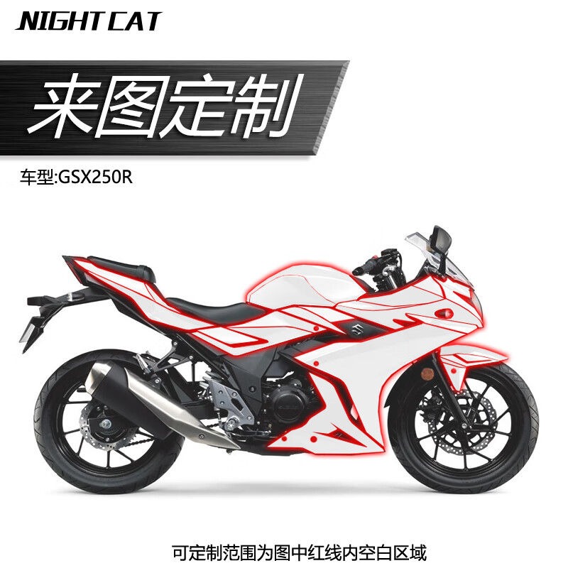 醉米铃木gsx250r配件适用于250改装贴纸全车版画贴花摩托车车身拉花版