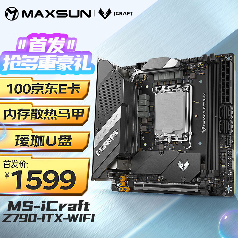 铭瑄（MAXSUN）MS-iCraft Z790ITX WIFI DDR5主板 支持 CPU13600KF/13700K（Intel Z790/LGA 1700）