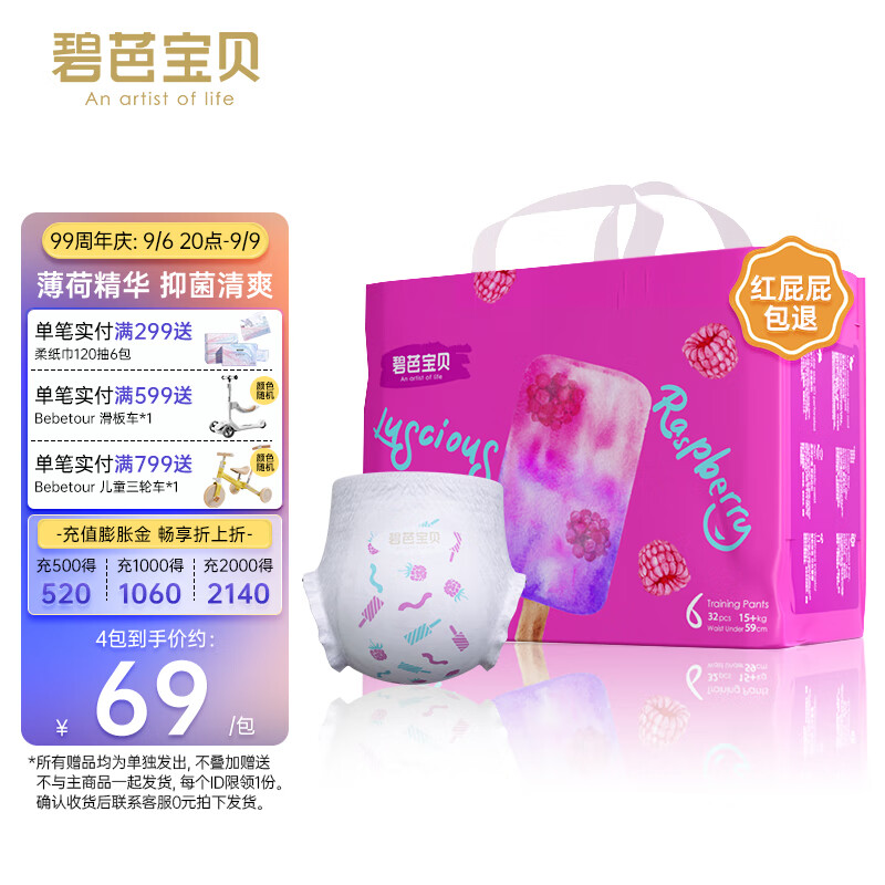 碧芭宝贝碧芭宝贝冰淇淋special拉拉裤训练裤 拉拉裤XXL码 32片(15kg以上）怎么看?