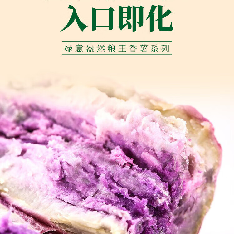 liyier冰淇淋紫薯粉糯沙甜 健康轻食 沙地现挖 农科院技术指导 产地