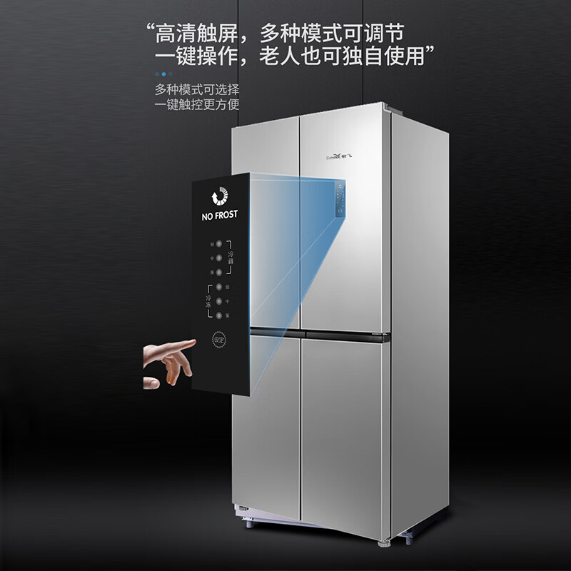新飞 （Frestec）442升四门冰箱 变频节能十字对开门 双变频风冷无霜 电冰箱 BCD-442WK8CT