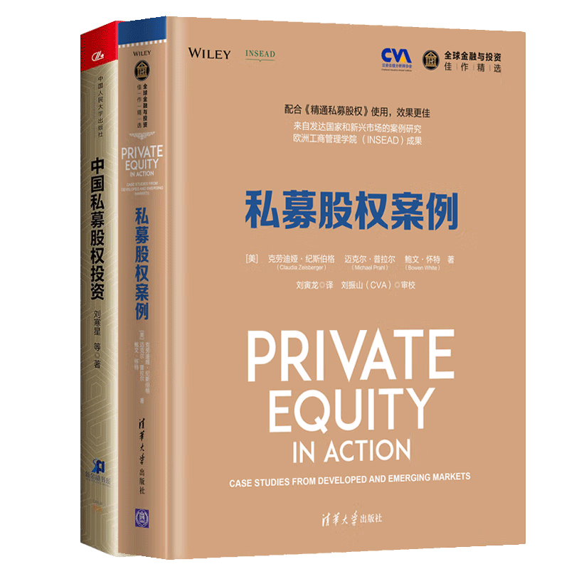 包邮私募股权案例+中国私募股权投资 克劳迪娅 纪斯伯格 股票基金风险投资少数股权投资收购进行转型参考书籍