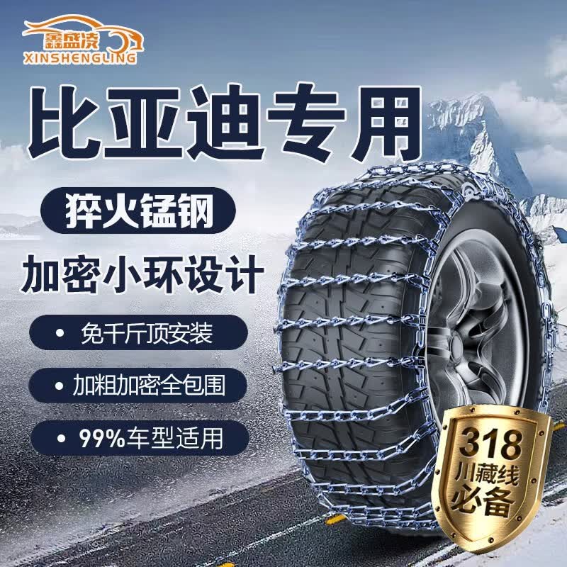 鑫盛凌比亚迪秦plusdmi唐ev元pro宋max汉海鸥海豚海豹新能源汽车防滑链 安装工具 下单联系客服备注轮胎尺寸怎么看?