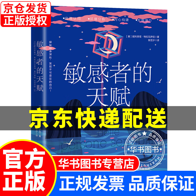 敏感者的天赋 正版