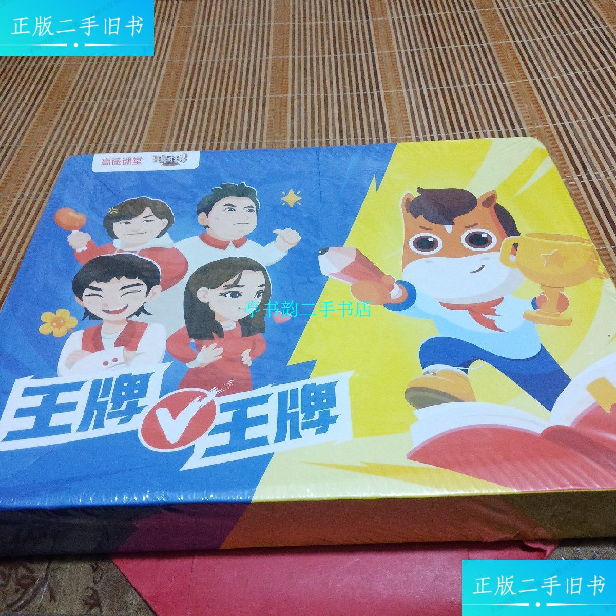 【二手9成新】高途课堂 对 初中课堂礼盒  /高途课堂 高途课