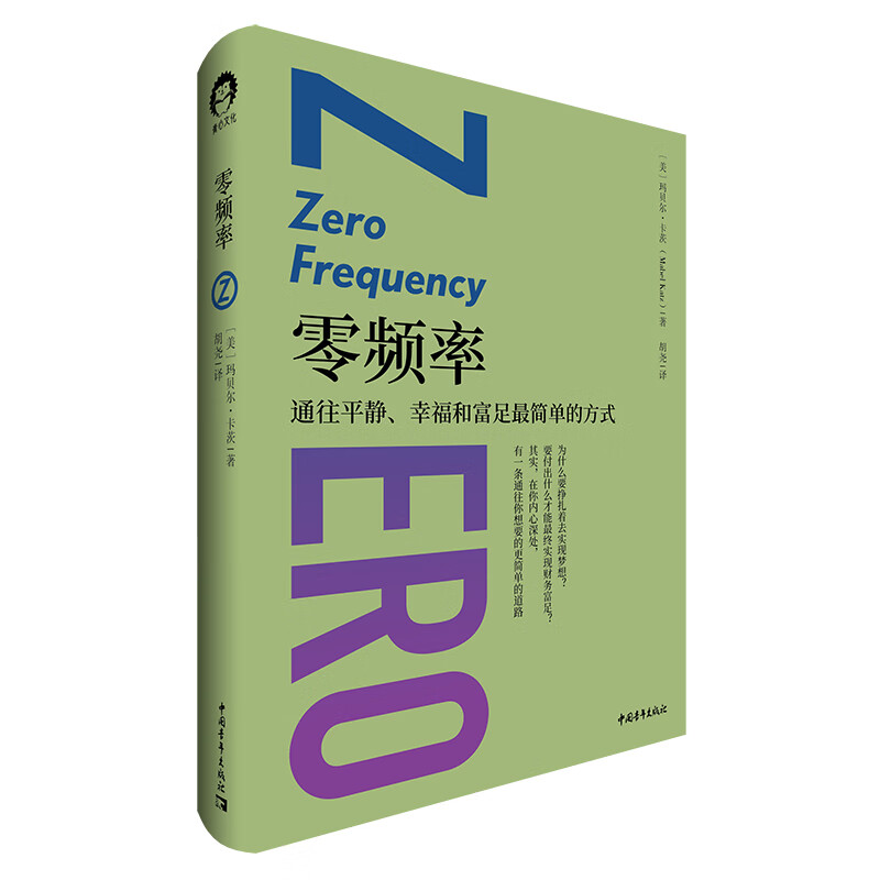 零频率