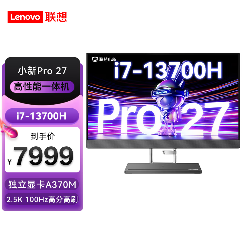联想（Lenovo）小新Pro 27一体台式电脑27英寸2.5K高刷高色域屏家用办公学习一体机标配i7-13700H 16G 1T固态 4G独显 DDR5内存 JBL音响 2.5K摄像头主图0