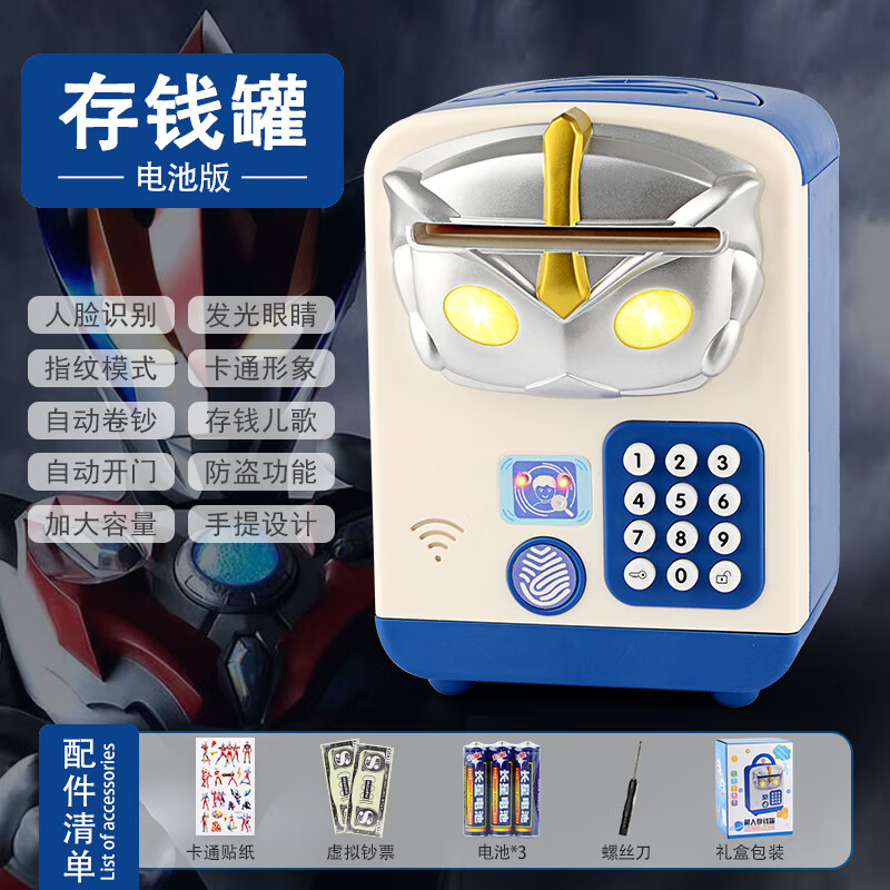 艾斯奥特曼 指纹人脸发光电池版