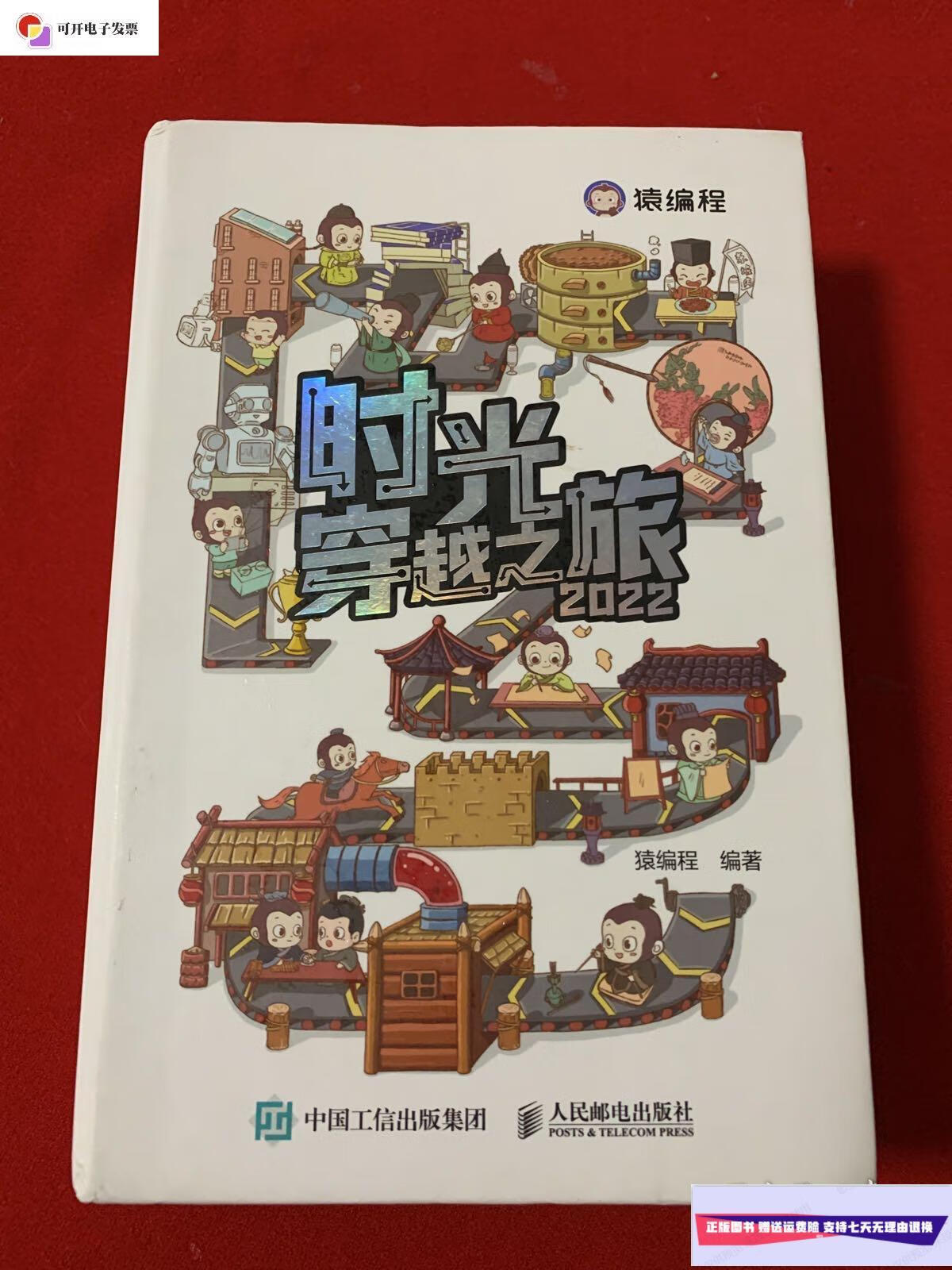 【二手9成新】时光穿越之旅2022( 日历) 重庆