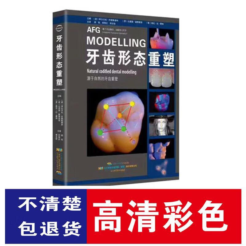 牙齿形态重塑