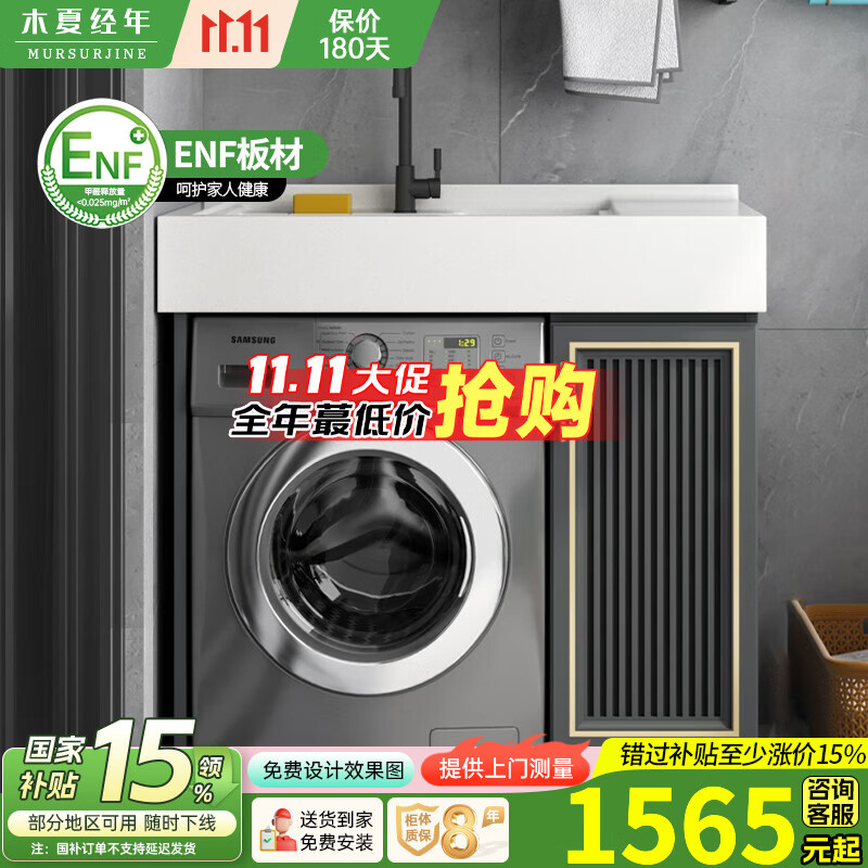 木夏经年（MURSURJINE）太空铝洗衣柜阳台洗衣池浴室柜组合小户型洗衣机柜滚筒伴侣洗漱盆 100cm带搓-右盆(镂空