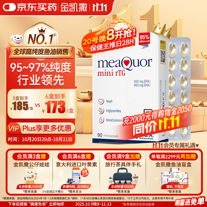 金凯撒迷你鱼油95%~97%高纯度深海鱼油软胶囊omega-3成年人RTG90粒/盒