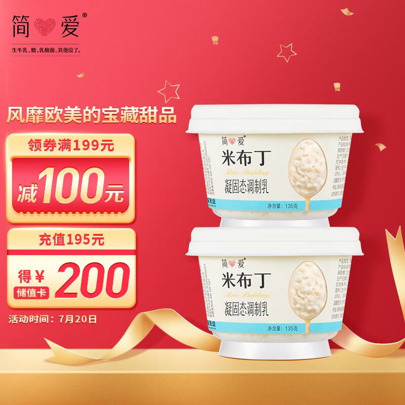 简爱米布丁135g*3杯 鲜牛乳大米 健康营养甜品 办公休闲下午茶 儿童零食 无添加剂低温生鲜