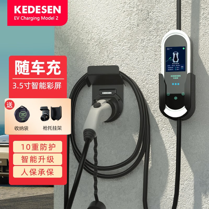 科德森（KEDESEN） 彩屏适用于理想充电器16A3.5kw随车充 新能源汽车便携式充电枪桩 16A5米