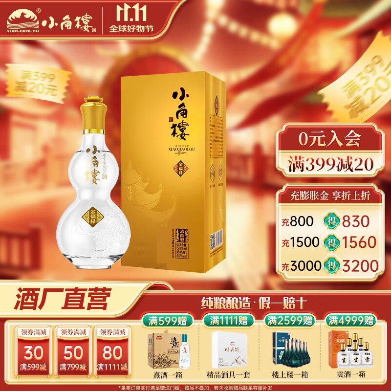 小角楼金福禄 浓香型白酒52度 川酒礼盒装白酒 婚宴送礼酒整箱 口粮酒