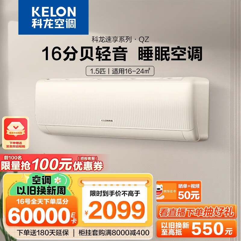 科龙（KELON）空调挂机1.5匹新一级能效变频节能快速冷暖舒适柔风智能wifi除湿低噪以旧换新壁挂式空调 23年“S级”新秀超省电大风量QZ.1.5匹使用感如何?