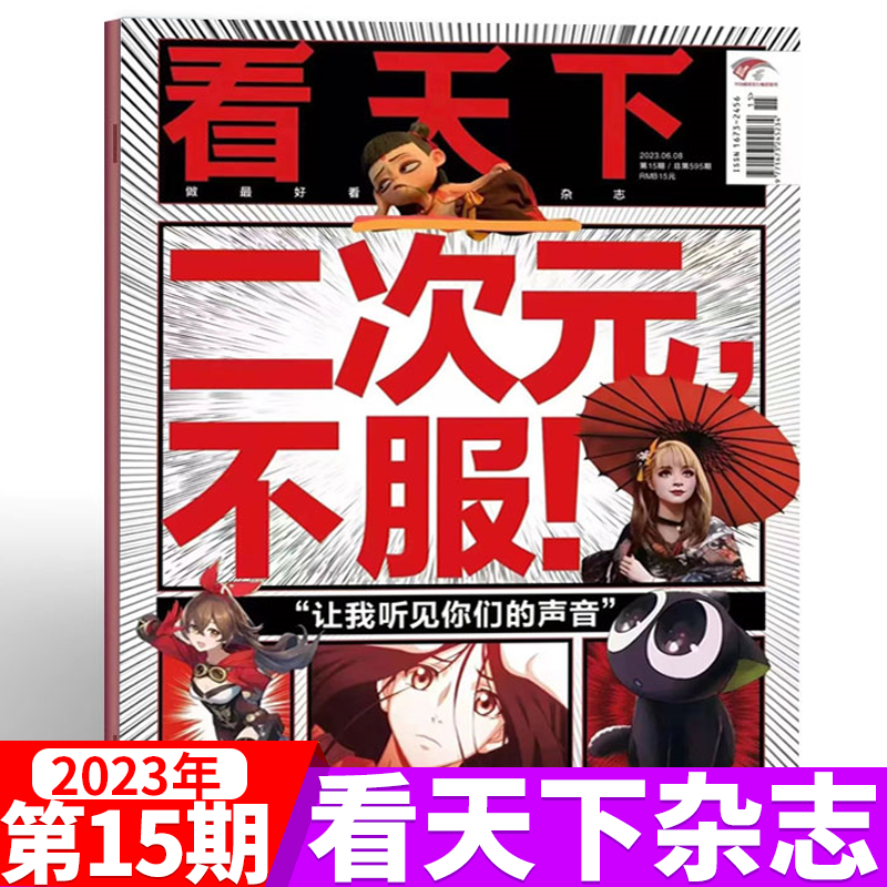 现货速发vista看天下杂志2023年1/2/3/4/5/6/7-16期+2022年1-35期+往期 #1