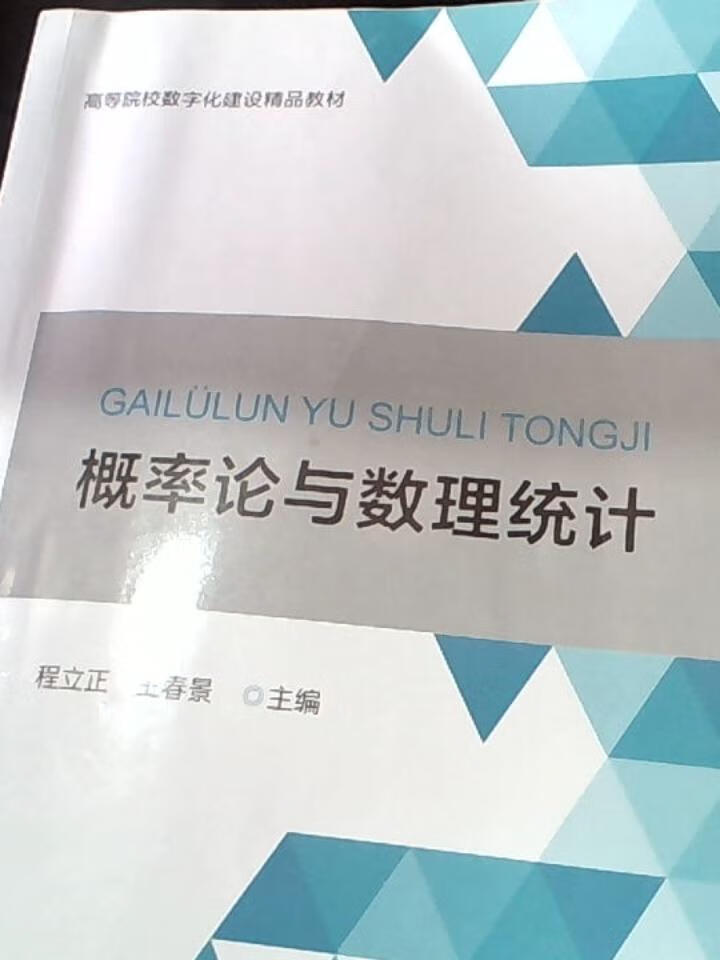 概率论与数理统计