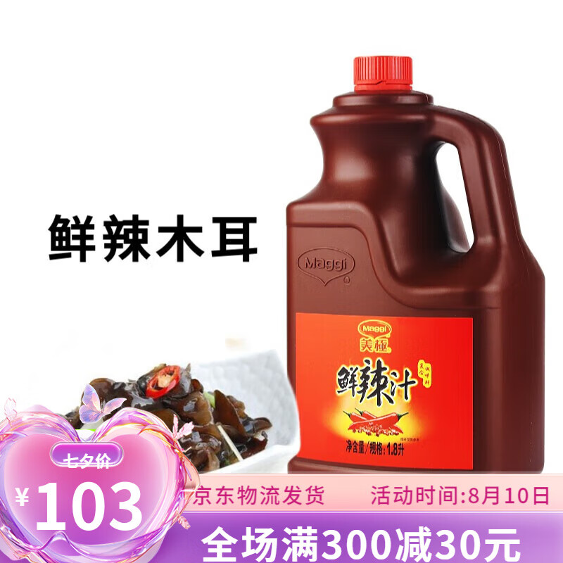 雀巢美极鲜辣汁复合调味料1.8l商用餐饮大包装辣而不燥辣香独特