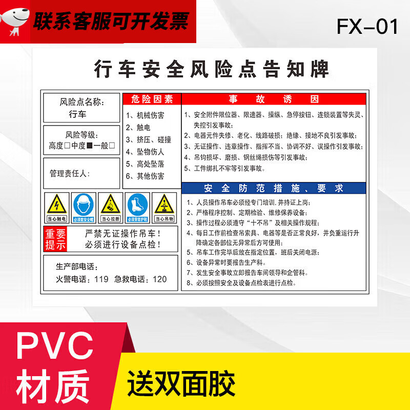 告知牌告知卡车间机械危险源防范措施配电房岗位警示牌提示 行车安全