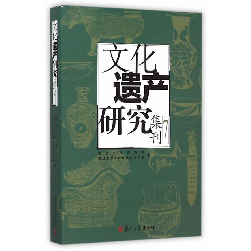 文化遗产研究集刊 7