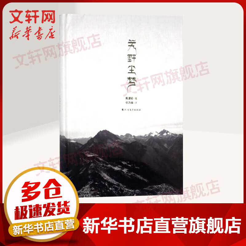 艽野尘梦