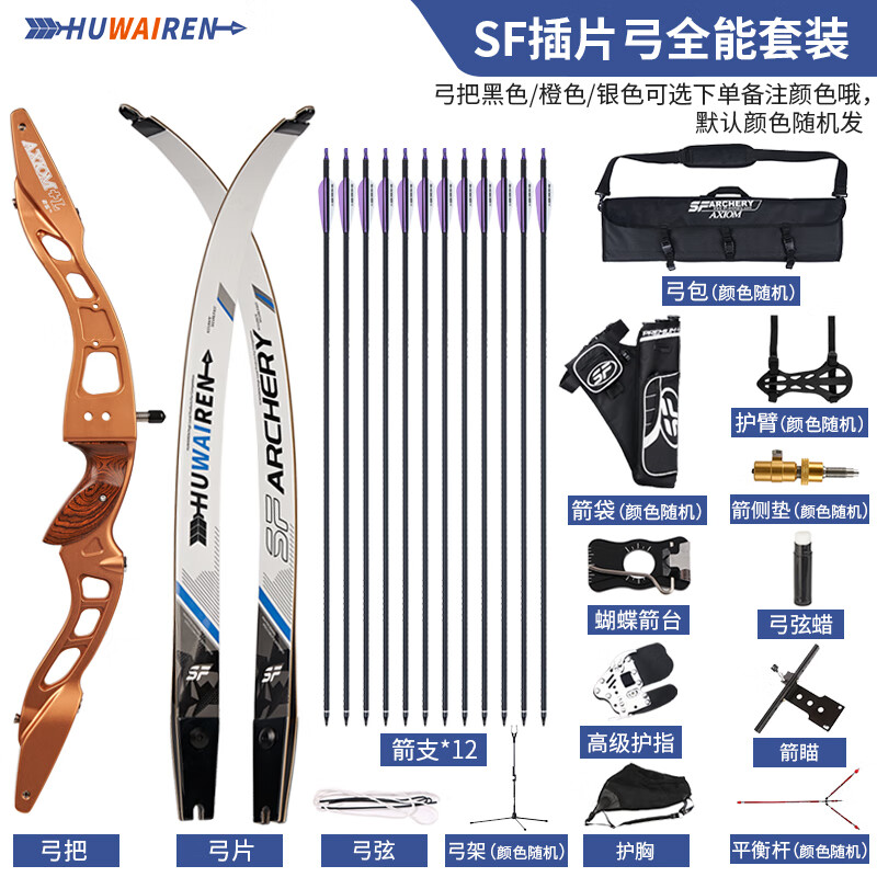 HUWAIREN競技反曲弓專業(yè)反曲弓SF通用口插片弓射箭專業(yè)比賽運動反曲弓復(fù)合 高配套餐（三色可選） 18磅