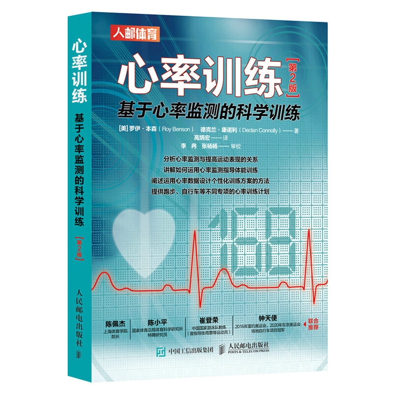 心率 基于心率监测的科学 第2版属于什么档次？
