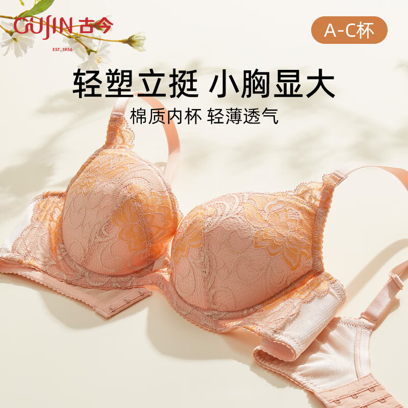 古今（GUJIN）女士内衣薄款文胸少女小胸刺绣插片性感蕾丝侧收聚拢 杏粉 80B