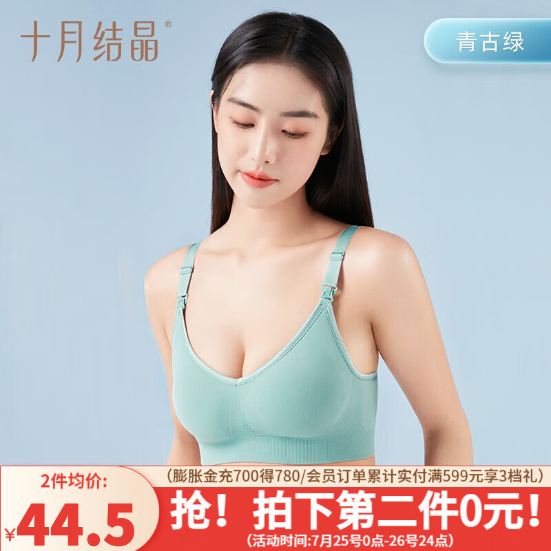 十月结晶哺乳文胸孕妇内衣产前产后喂奶胸罩聚拢前开扣 青古绿（连杯无缝） L使用感如何?