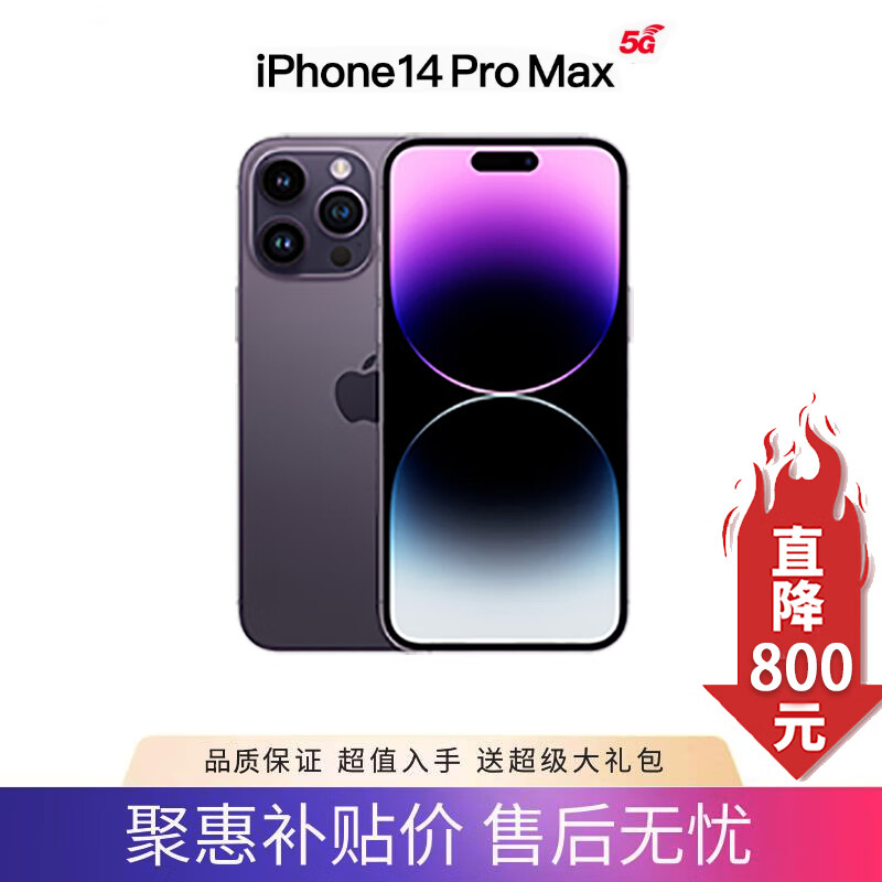 Apple/ 苹果 iPhone 14 Pro Max 手机5G  双卡双待库存未使用 【14ProMax 暗紫色】 512GB 原装未使用+【2年店保】