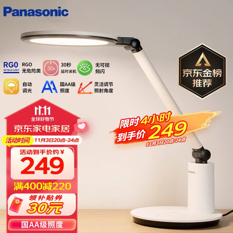 松下（Panasonic）学习台灯减蓝光护眼台灯AA级阅读台灯儿童护眼灯调光智能台灯属于什么档次？
