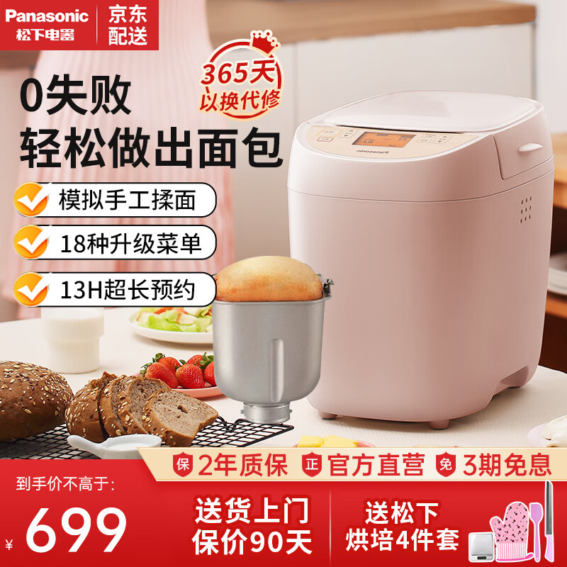 松下（Panasonic）面包机家用小型多功能烘焙烤面包全自动投酵母揉面机智能和面发酵烤吐司 SD-PY100