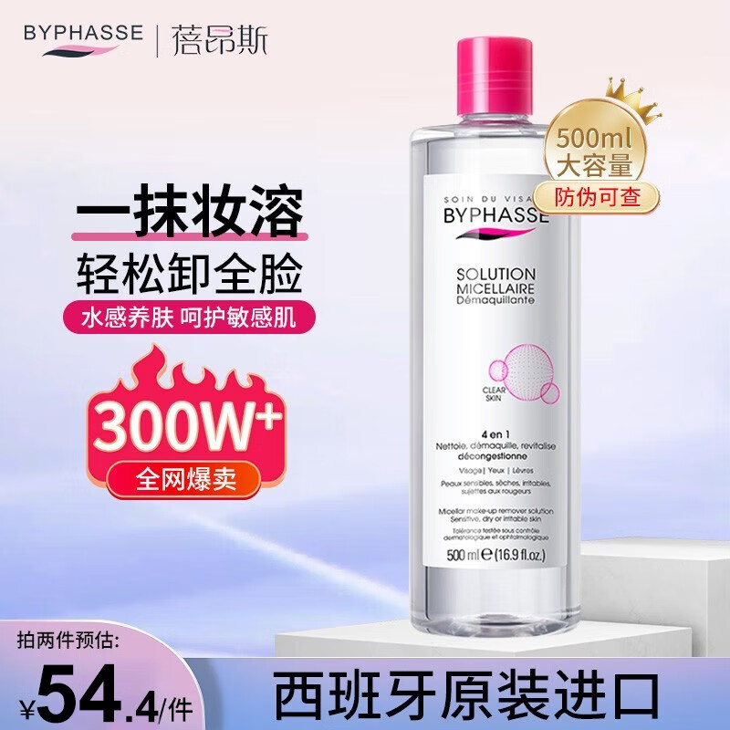 蓓昂斯（BYPHASSE）卸妆水眼唇无刺激净颜多效敏感肌温和卸妆液 净颜卸妆水500ml
