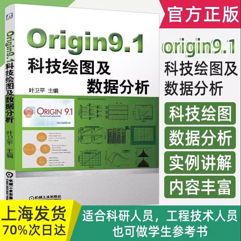 可选 Origin9.1科技绘图及数据分析