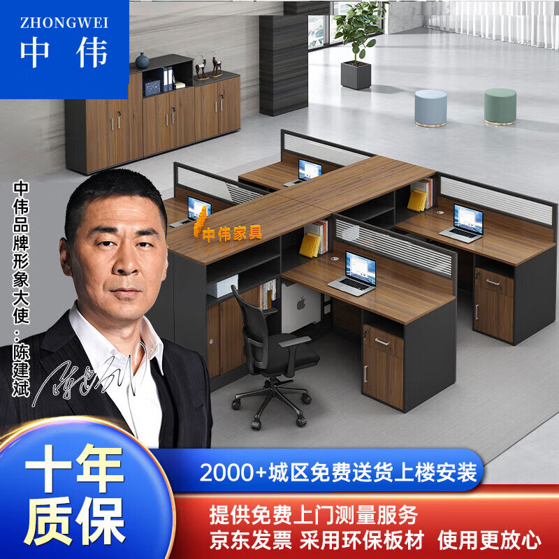 中伟（ZHONGWEI）办公桌椅组合屏风工位办公桌职员桌员工桌隔断卡座电脑桌四人位
