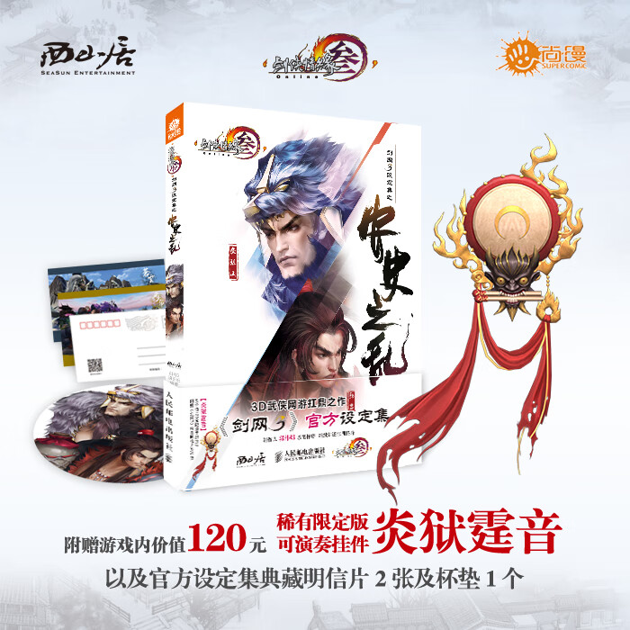 剑网3设定集之安史之乱 带卡版