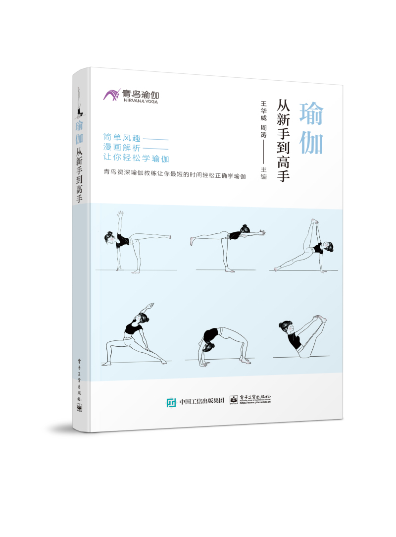 瑜伽从新手到高手