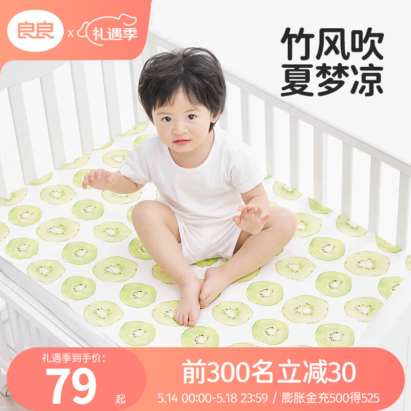 良良（liangliang）婴儿凉席冰丝 夏季竹纤维宝宝凉席