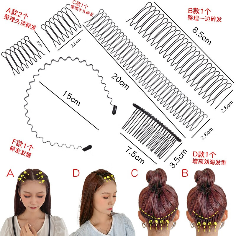 伊莉洛 隐形后脑勺拉拉梳发夹碎发整理神器女插梳刘海固定发箍定型器 六件套【A*2+B+C+D+F】