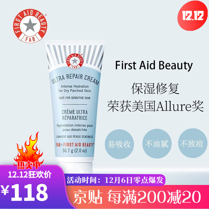 急救美人(first aid beauty)美国 fab急救美人(first aid beauty)