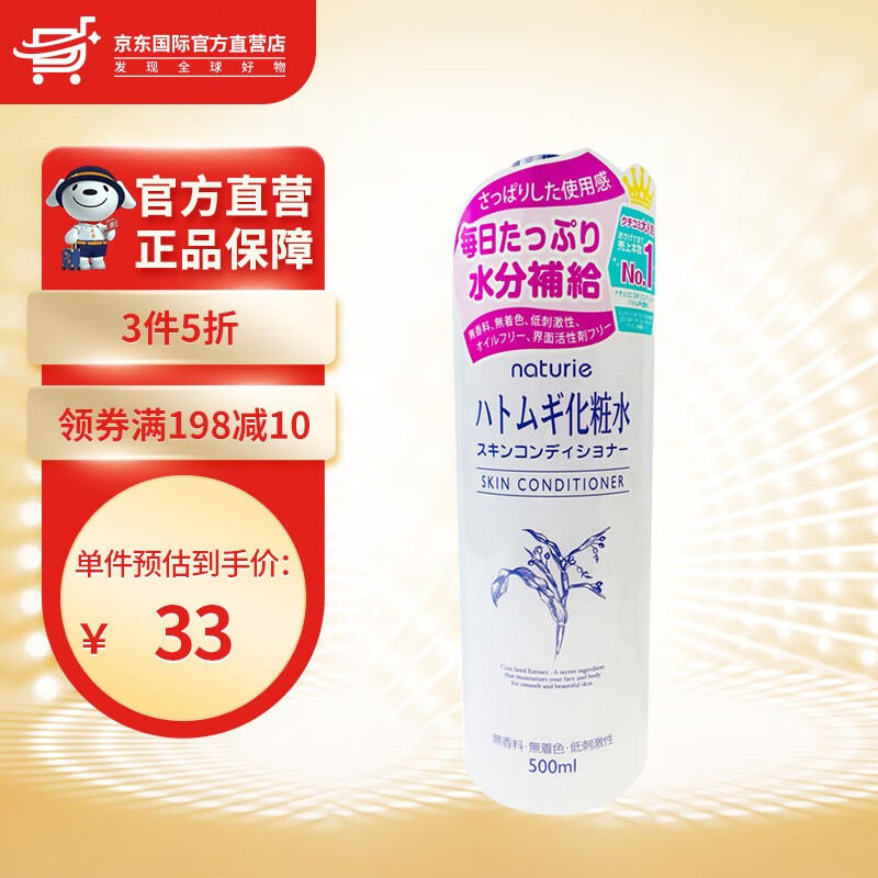 薏仁（Naturie） 日本进口 柔肤 爽肤水  (保湿化妆水 细致毛孔 控油平衡) 薏仁爽肤水500ml