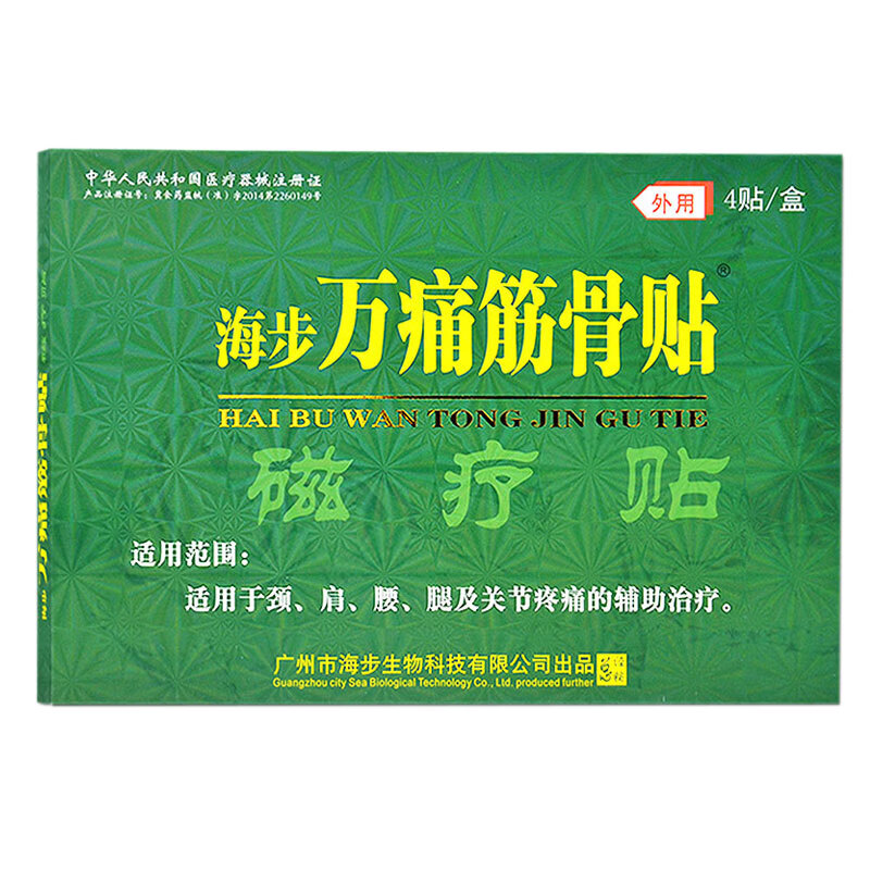 筋骨贴 万通筋骨贴远红外贴膏肩周颈椎炎腰间盘突出膏贴 万痛筋骨贴