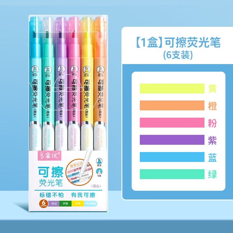 可擦荧光笔学生用莹光彩色记号笔做笔记手账樱花笔星空标记笔儿童大