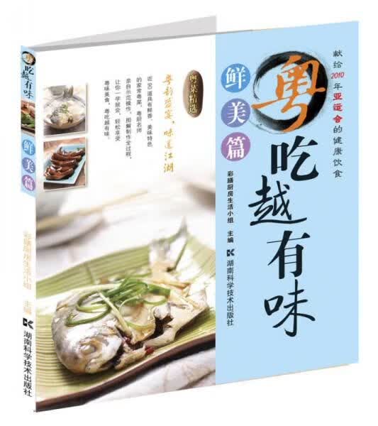 粤吃越有味鲜美篇