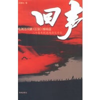 回声9787544307789【正版图书，放心购买】