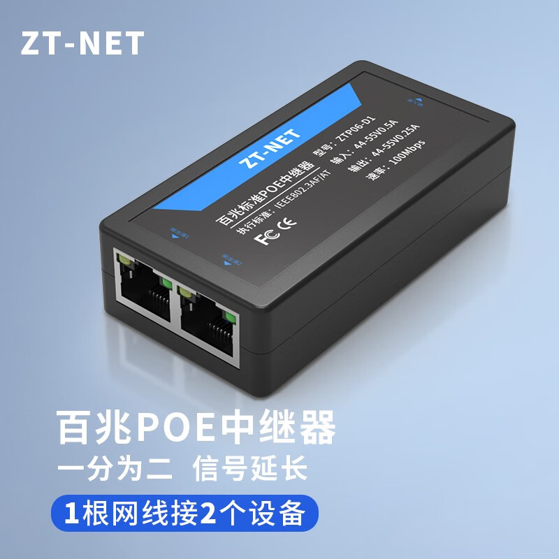 ZT-NET poe分离器 隔离型国标48V转12V防水可选  一拖二中继器 摄像头网络供电模块 百兆标准POE中继器 【一分二】