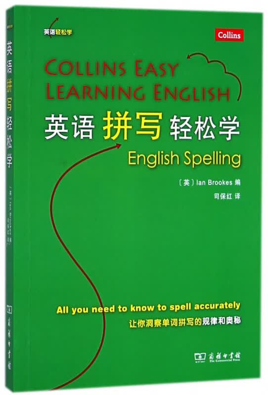 英语拼写轻松学/英语轻松学