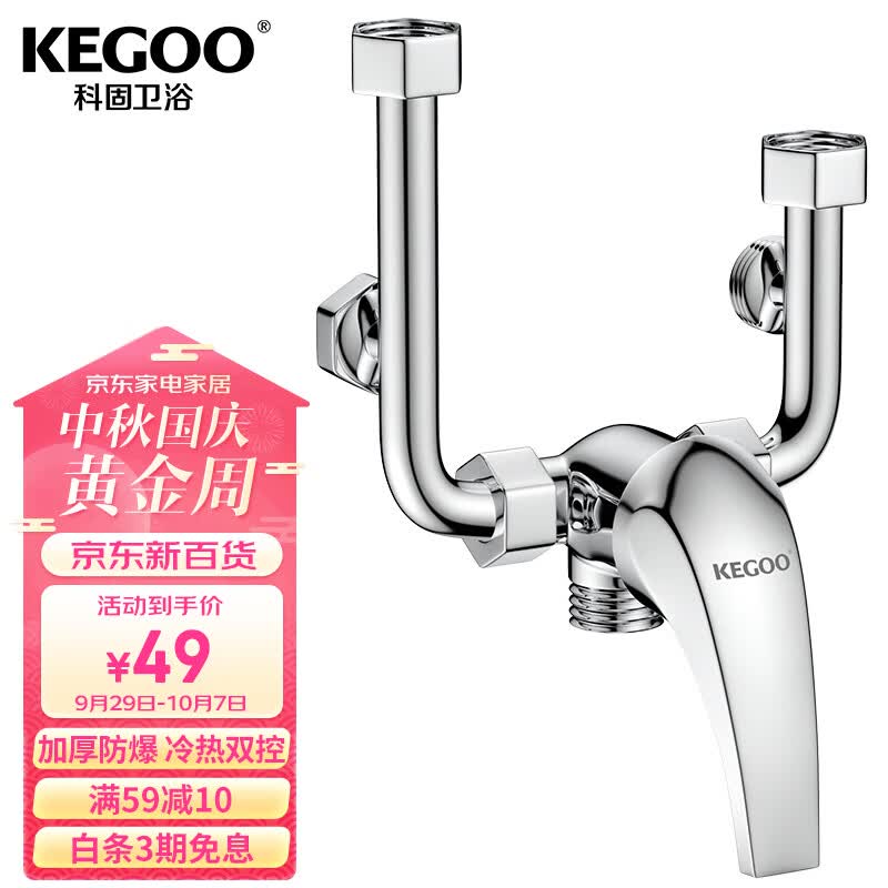 科固（KEGOO）电热水器混水阀开关黄铜冷热U型明装淋浴水龙头热水器配件K220307高性价比高么？
